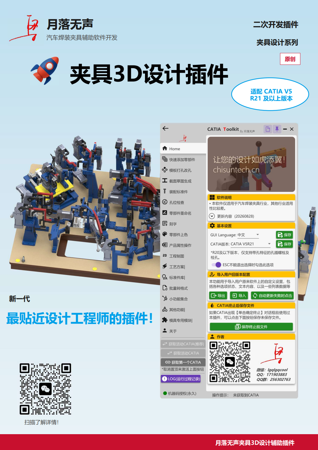 夹具3D设计插件画册封面
