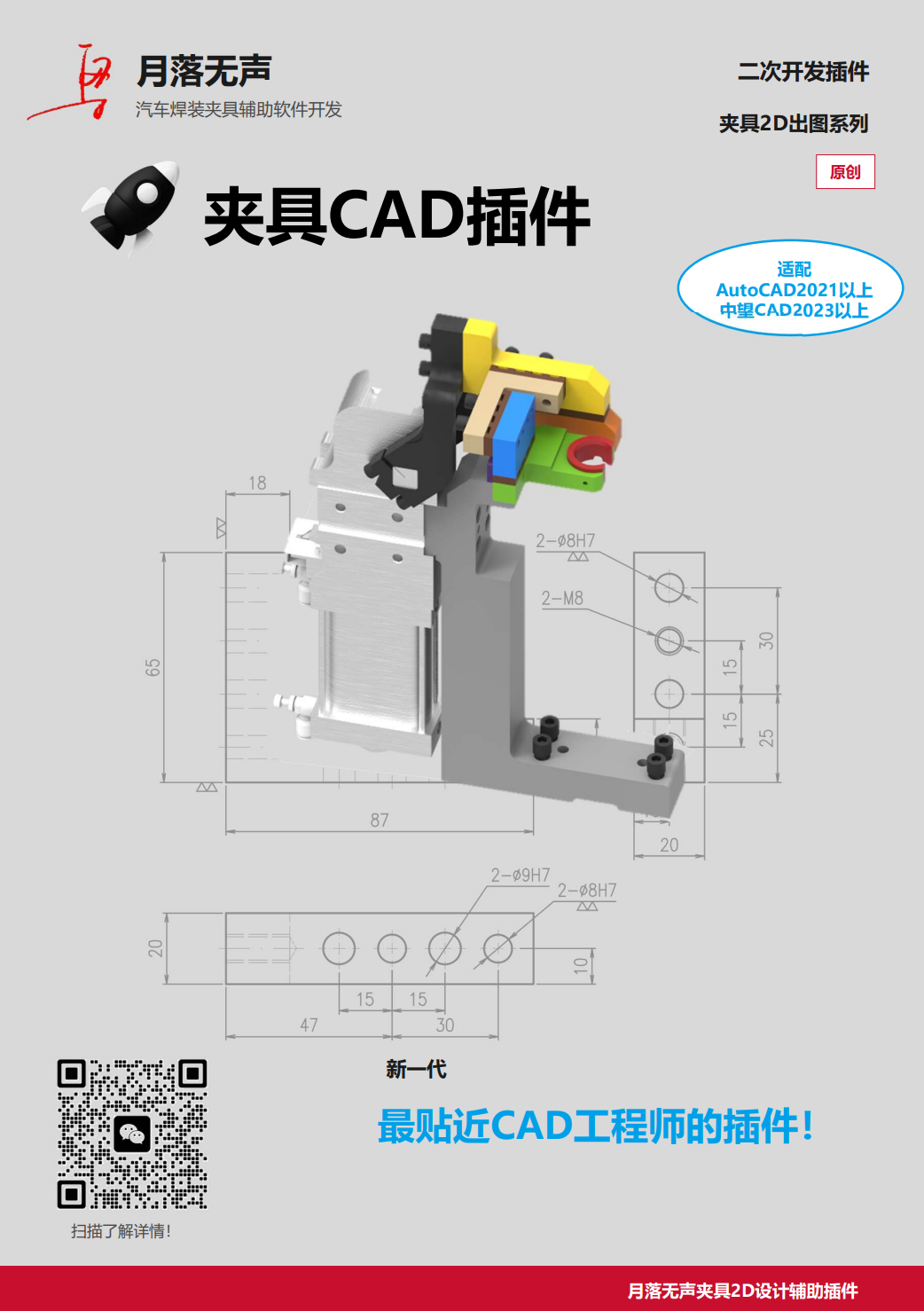 夹具CAD插件画册封面