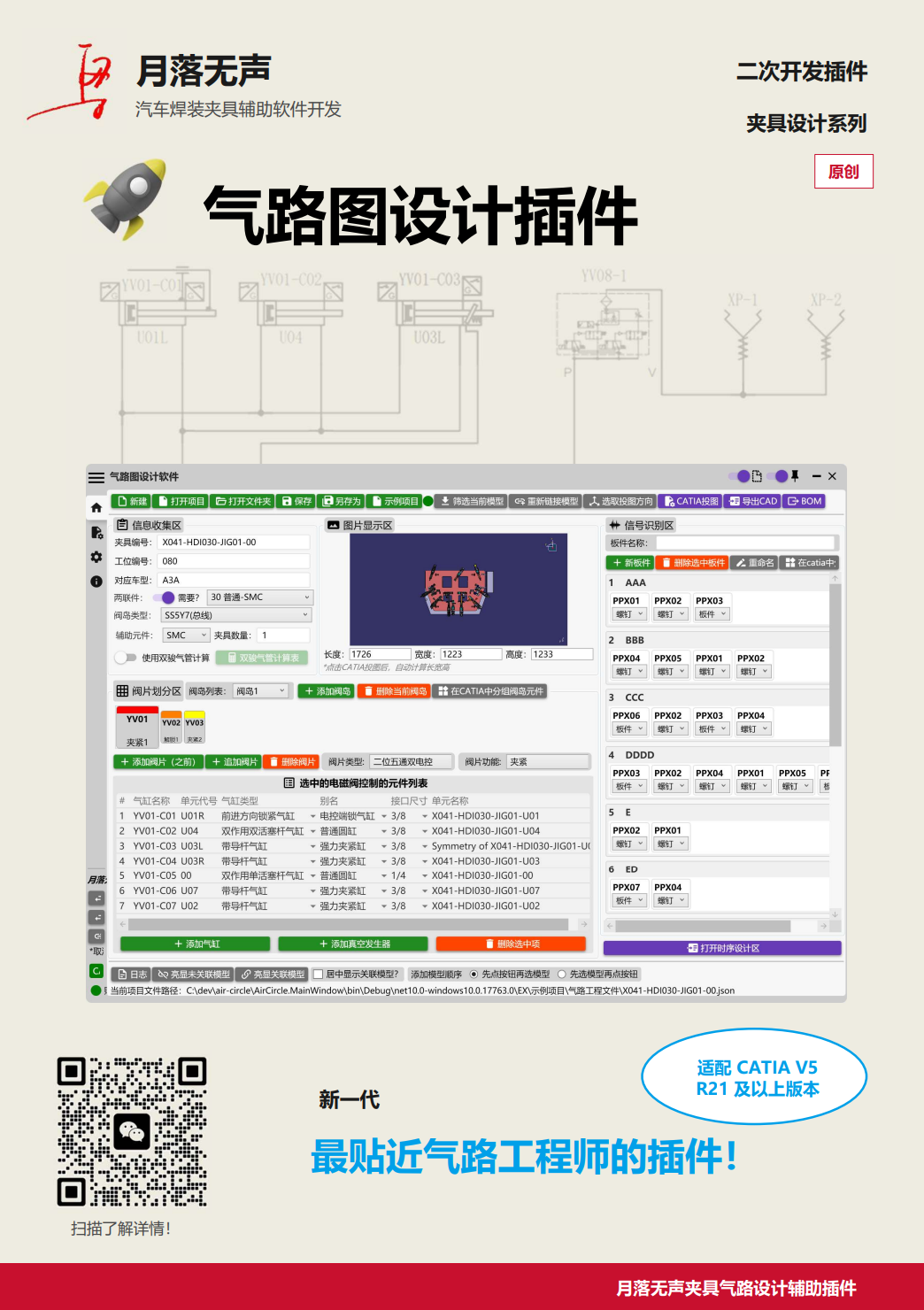气路图设计插件画册封面